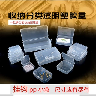 挂钩收纳盒塑料储物透明盒子证件卡片整理样品包装迷你长方形pp