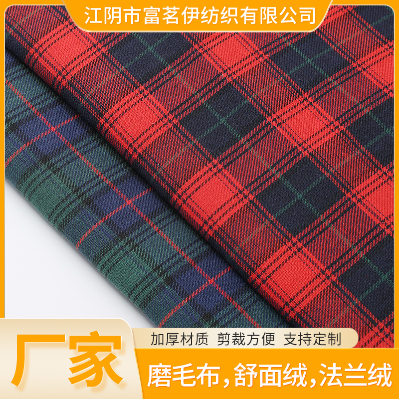 斜纹磨毛涤棉布春秋舒面绒法兰绒格子面料百褶裙裤子衬衫DIY布料