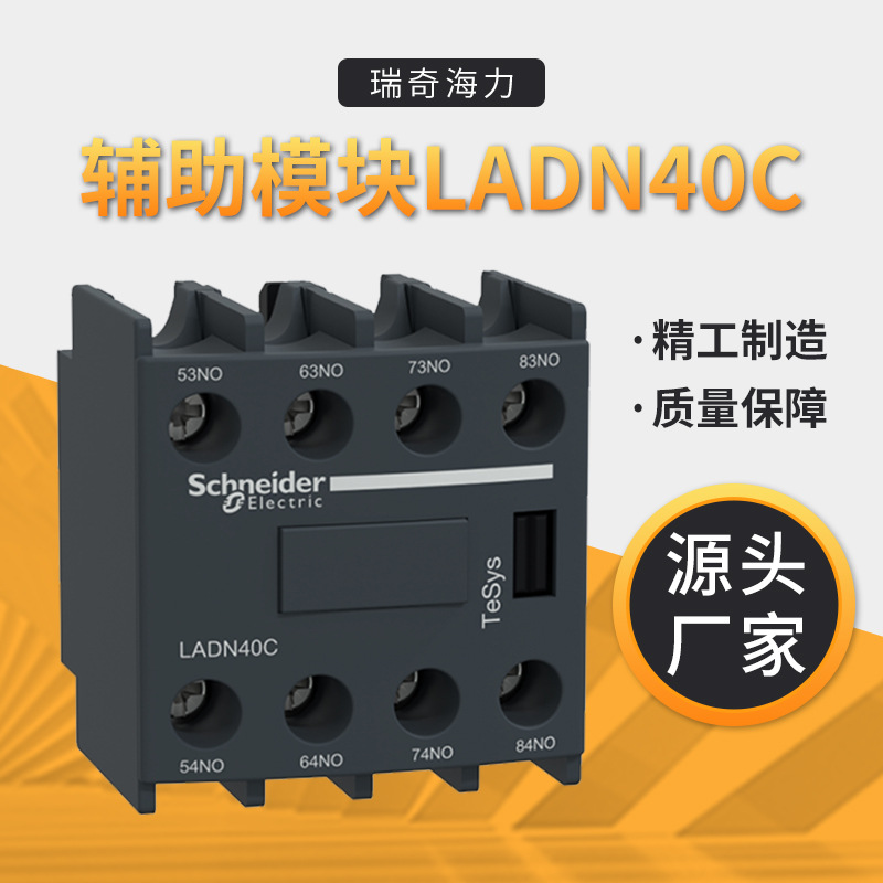 浪涌触点辅助模块 LADN40C  4NO