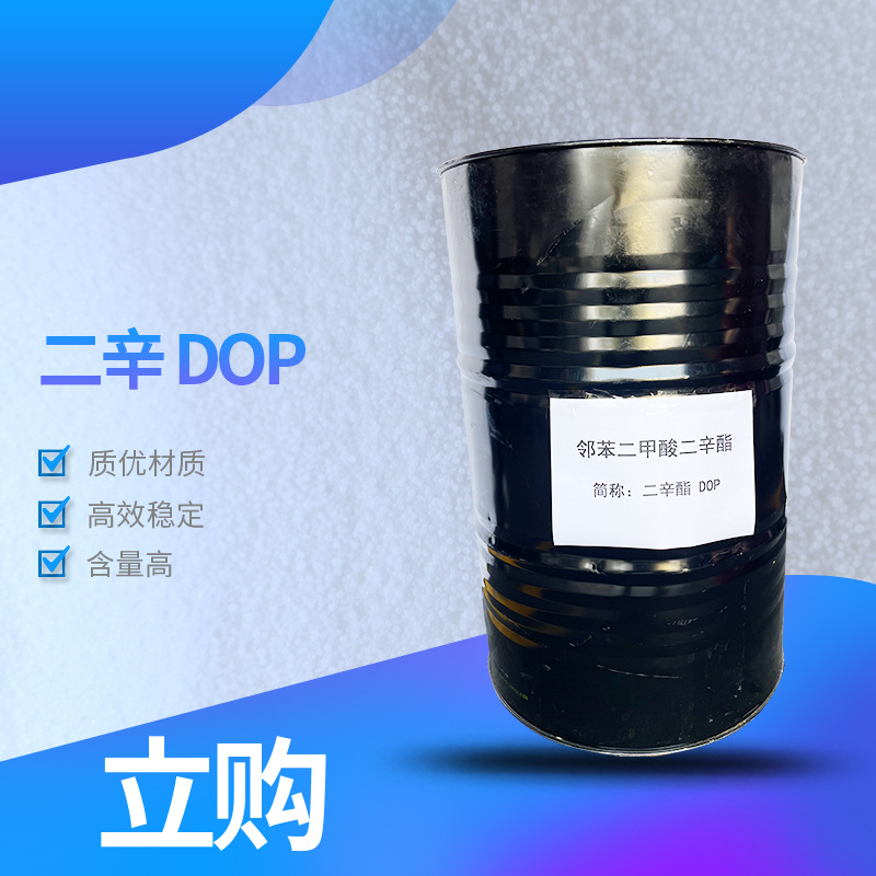 江苏华玲邻苯二甲酸二辛酯DOP二辛脂塑料增塑剂软化剂dop二辛酯