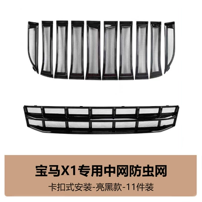 Suitable for 23-26 Bmw X1 Front Grille Insect-Proof Net, Dust-Proof Air Intake Radiator Protection Net Accessories Modification (Automobile anti-insect net) - bmw-x1-insect-net-gloss-black-11-piece-set-designer-edition