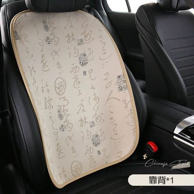 Guochao Car Seat Cushion Four Four Seasons Pad - 1-national-style-calligraphy-backrest-universal-cushion