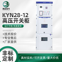 KYN28-12高压开关柜 10KV高压开关柜高压中置配电柜 馈线配电柜