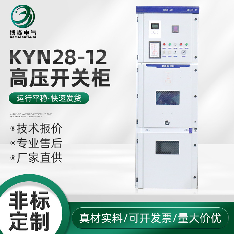 KYN28-12高压开关柜 10KV高压开关柜高压中置配电柜 馈线配电柜