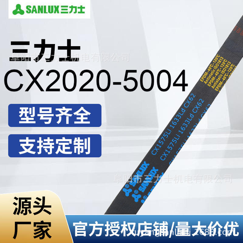 一级代理现货批发三力士齿形三角带CX系列(2020-5004)