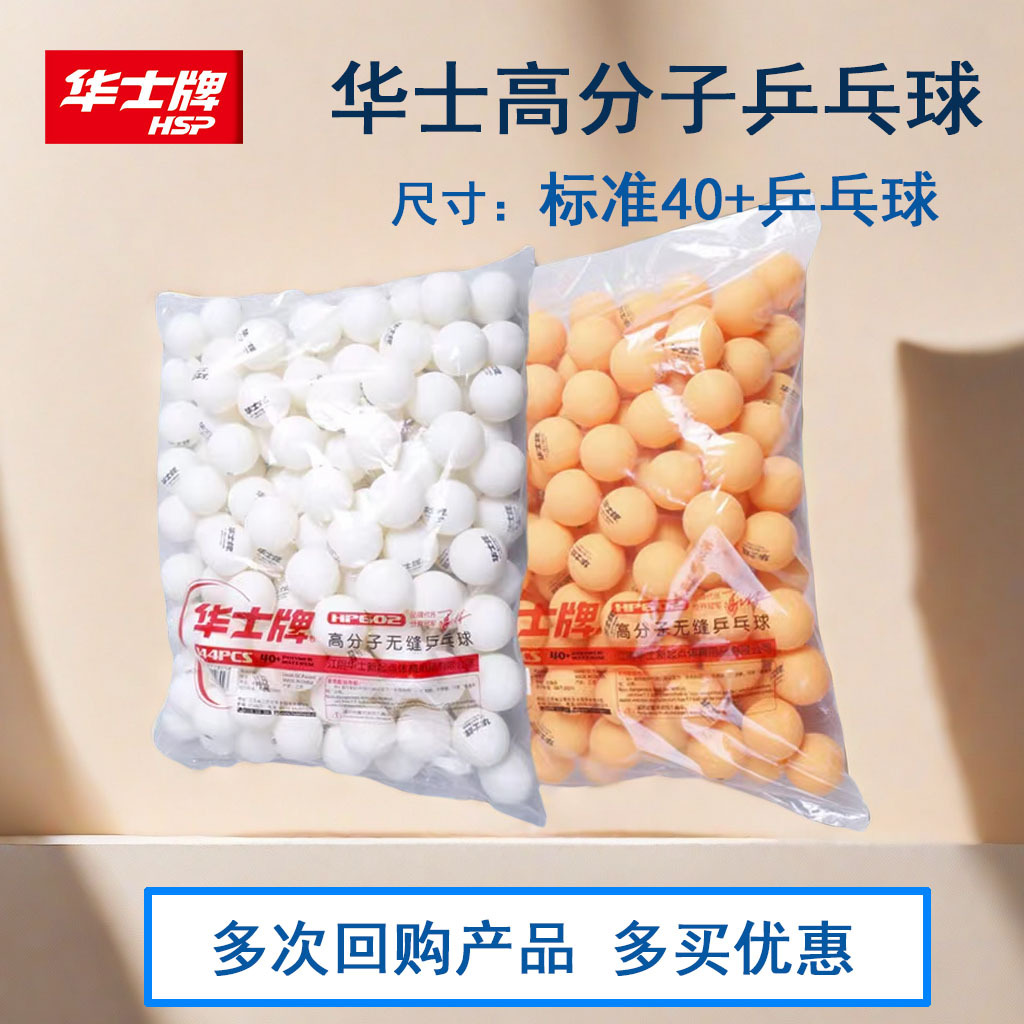 Huashi Brand Table Tennis Bags Seamless Ball New Material Polymer 40 mm Training Game Ball