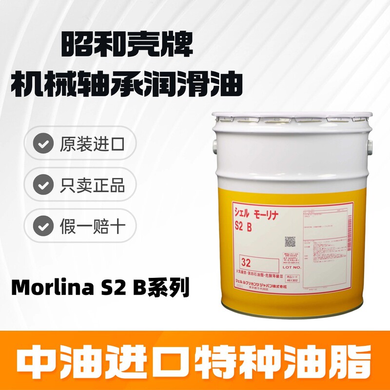 Showa Shell Morlina S2 B32 46 100 150 220 Mechanical Bearing Special Lubricant 20L