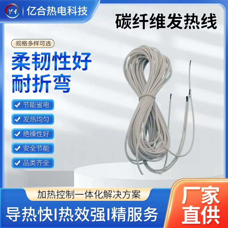 厂家供应复合纤维电热线电热毯加热线碳纤维发热线保温热敷恒温
