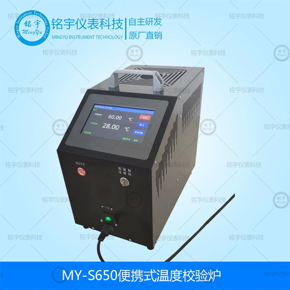 Портативная печь для калибровки температуры MY-S650, калибратор температуры сухой скважины, термопара, термистор, устройство для калибровки температуры