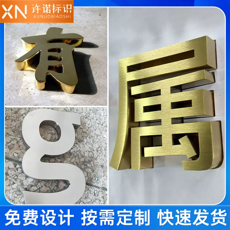精工不锈钢字定做广告发光字立体钛金字招牌门头金属字仿古烤漆字