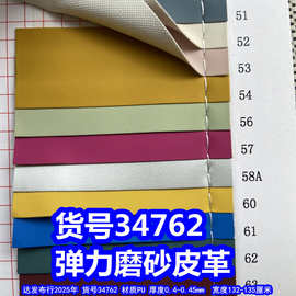 34762#弹力磨砂皮革、PU哑光平纹皮革亚光平纹皮革