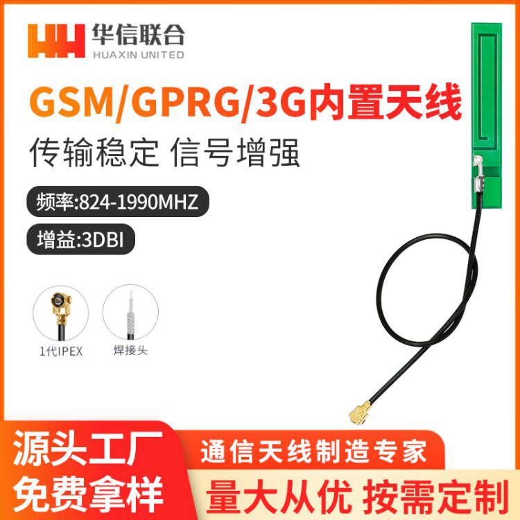 工厂直销 GSM内置天线 3G内置天线 gprs内置天线 PCB线路板天线