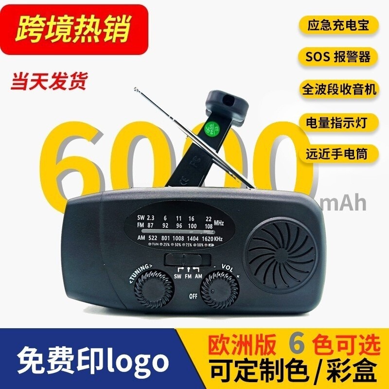 Cross-Border Hand-Cranked Solar Radio, Disaster Prevention and Emergency Multi-Functional Broadcast, Full-Band Satellite Radio, Disaster Preparedness