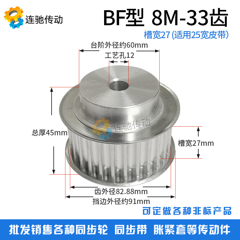 8M33齿 铝合金8M同步皮带轮 同步轮 齿数33 内孔12 齿宽32/27mm