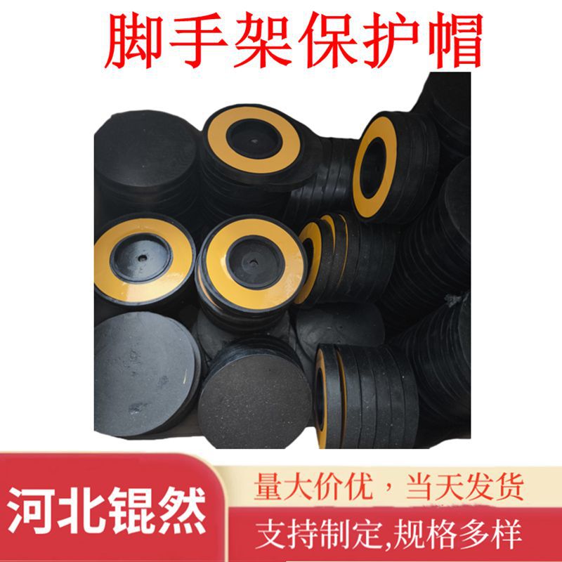脚手架橡胶保护套48*50电厂防撞帽钢管架子管橡胶保护帽