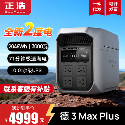 Zhenghao EcoFlow2 кВтч DELTA3Max Plus уличный источник питания мощный мобильный источник питания для самостоятельного вождения
