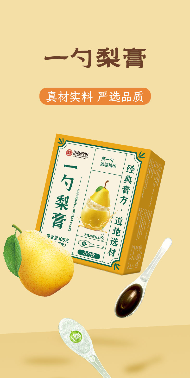 One Spoon Pear Paste Qiu Li Gao Portable Pear Syrup Sticks 105g Box Traditional Brewed Drink Mix quality and texture