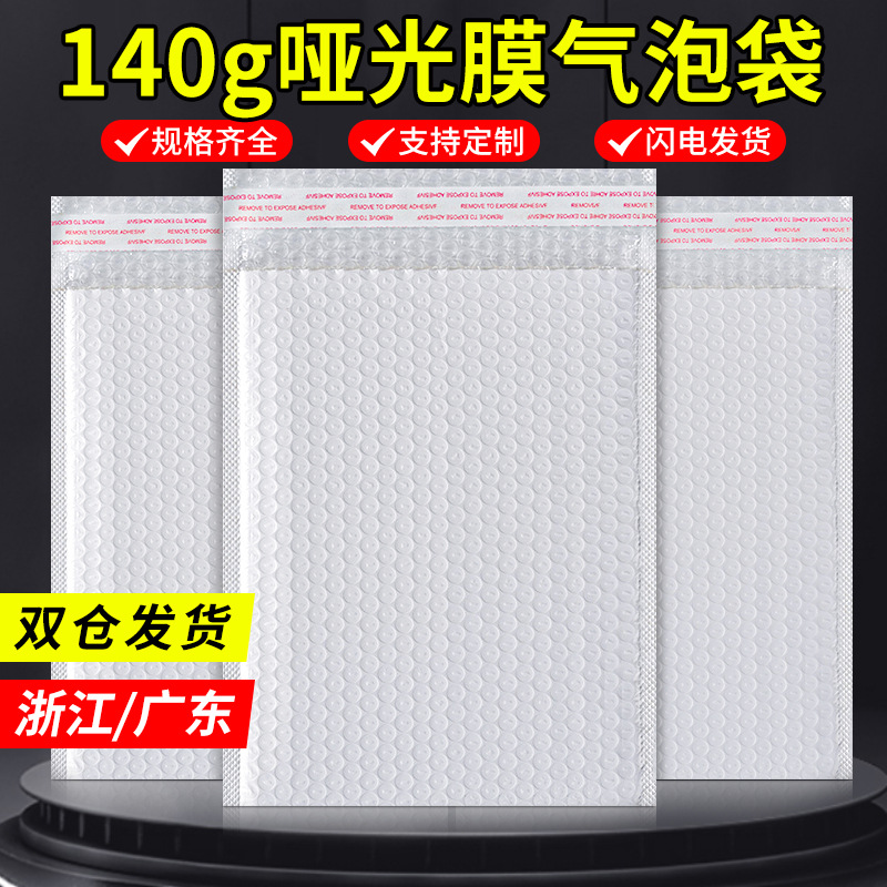 哑光140克气泡袋自沾气泡信封袋自黏包装打包袋服装泡沫快递袋