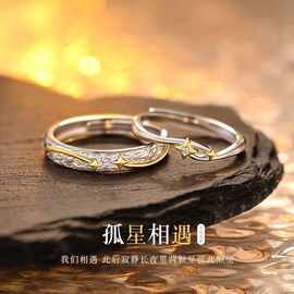 新款孤星相遇情侣款男女对戒星星小众设计一对戒指七夕礼物送女友
