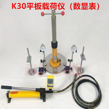 K30型平板載荷測試儀,平板載荷測定儀 含3米水平直尺 數顯/指針表