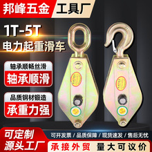 1吨-5吨钢轮加厚电力滑车单轮起重钢丝绳吊钩式电缆滑轮加厚钢轮