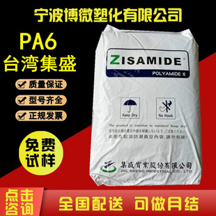 Pa6 Taiwan Jisheng Tp-4208 Injection Molding Grade High Flow Easy Demoulding Pure Resin Wear-Resistant Nylon Single 6 Particles