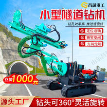 定制隧道锚杆钻机履带360°旋转打孔隧道凿岩注浆液压凿岩台车