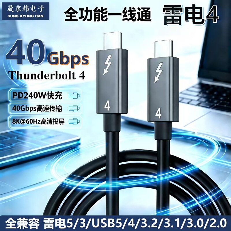 Thunderbolt 4 Data Cable Dual-Head Type-C Pd240W Fast Charging 40Gbps High-Speed Transmission 8K Screen Projection Factory Direct Sale Thunderbolt 4 Data Cable Dual-Head Type-C Pd240W Fast Charging 40Gbps High-Speed Transmission 8K Screen Projection Factory Direct Sale