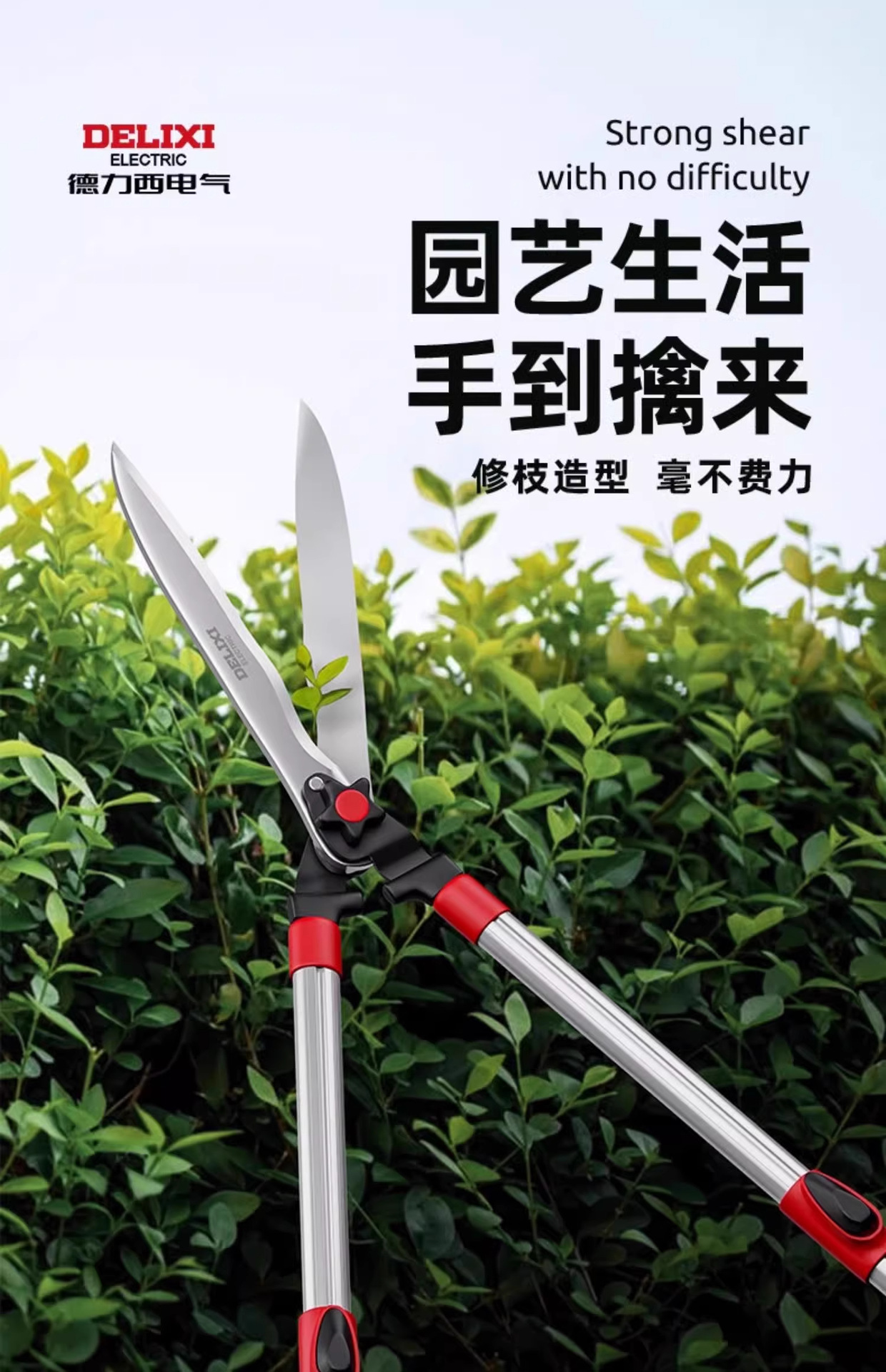 德力西粗枝剪园艺草坪篱笆剪果树大剪刀园林工具K5钢省力伸缩耐用-阿里巴巴