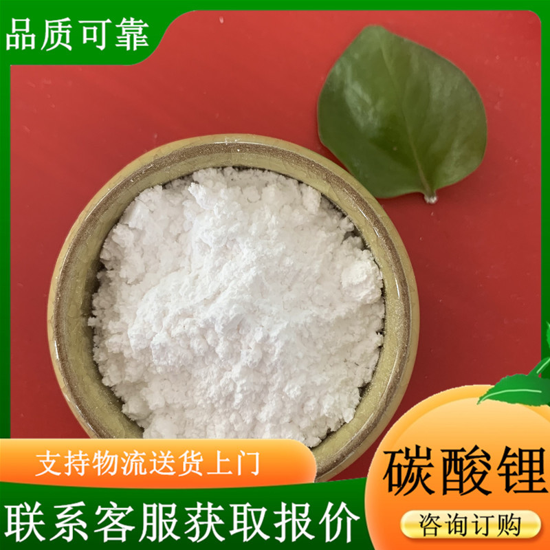 99.5含量碳酸锂电池级 锂电池用554-13-2 高纯碳酸锂