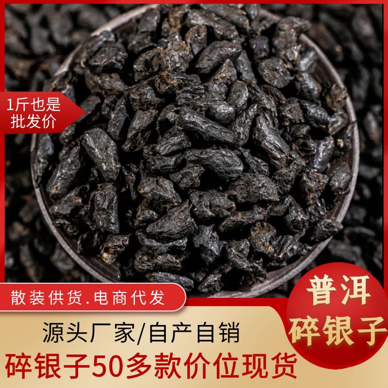 云南茶叶勐海散装老茶普洱熟茶糯米香茶化石碎银子茶叶普洱茶批发