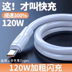 超速充データ線神龍線120w太く適用Type-C華為リンゴ安卓アナコンダ充電線