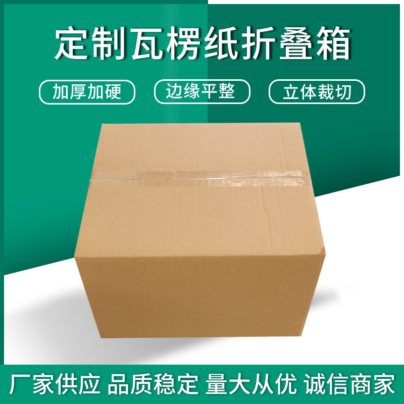 厂家供应慈溪市供应瓦楞纸箱 快递出口纸箱 加硬瓦楞包装纸箱