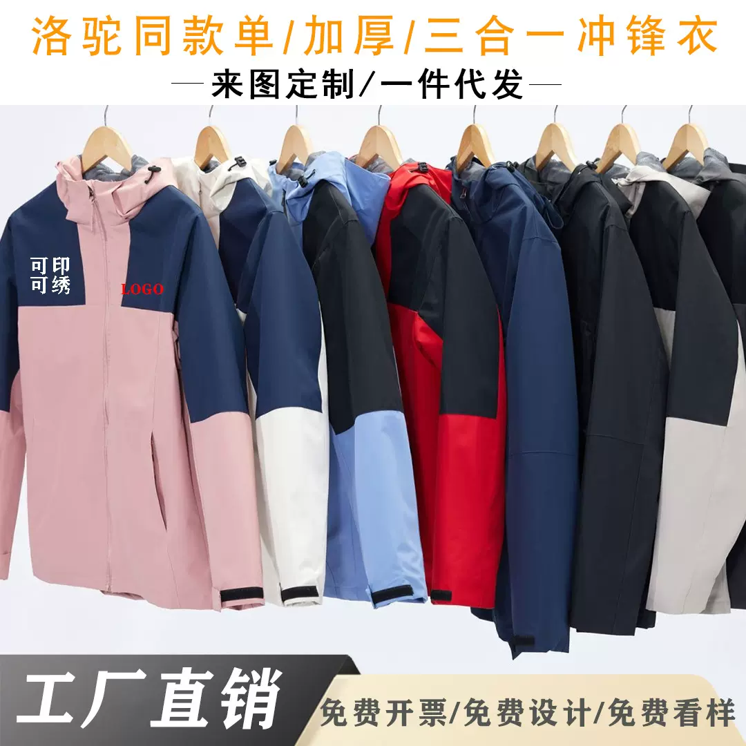 冲锋衣定制工作服4s店冬季加绒厚工装订做男外套三合一绣印logo字
