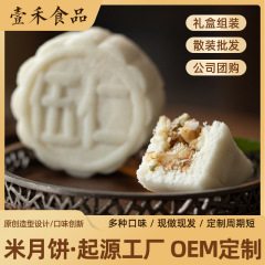 米月饼定制中秋月饼工厂批发药食同源传统糕点手工米皮茶点伴手礼