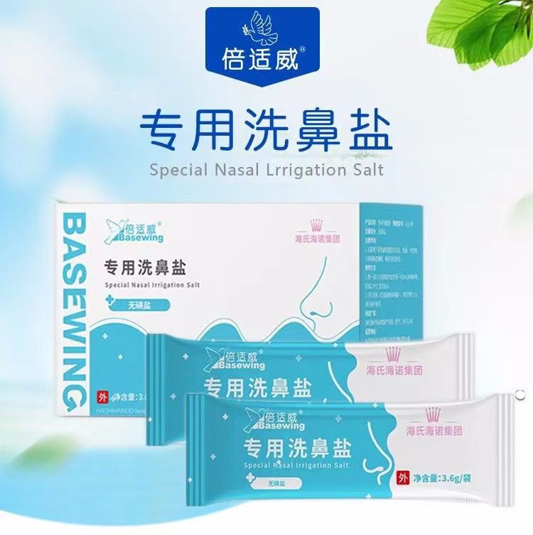 Heshe Hainuo Beishi Wei sinus irrigator nasal irrigator special nasal irrigator nasal irrigation salt nasal irrigation nursing