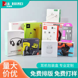 深圳印刷包装厂家 订制彩盒 3C数码包装盒 小批量订制 耳机包装盒