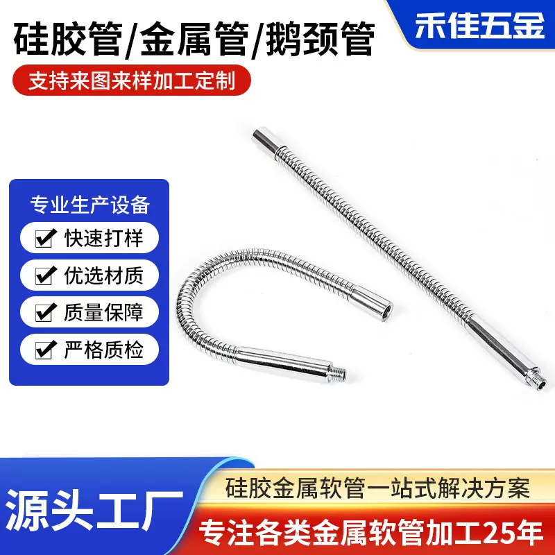 东莞源头厂家灯饰镀铬金属软管  灯具金属软管鹅颈管LED台灯弯管