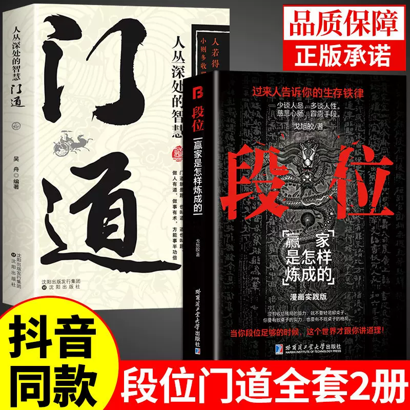 门道段位赢家是怎样炼成的成人社科问鼎之作普通人的逆袭宝典智慧