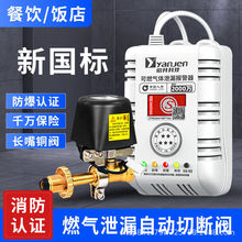 煤气泄漏报警器餐饮饭店商用液化气罐泄露自动断气可燃气体切断阀