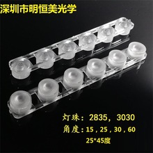 厂家直销 2835灯珠透镜 3030灯珠透镜 硬灯条透镜 6连体透镜