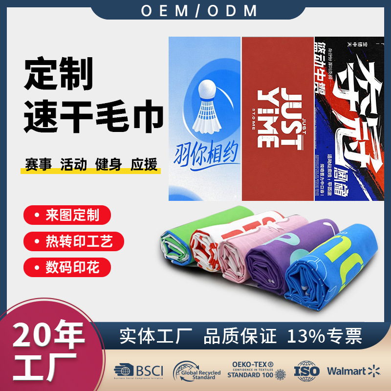 Microfiber Printed Sports Towel Sweat Absorption Quick Drying Portable Towel Personalized Customization Fitness Support Towel Microfiber Printed Sports Towel Sweat Absorption Quick Drying Portable Towel Personalized Customization Fitness Support Towel
