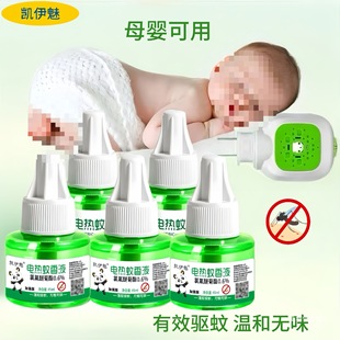 Kaiermei Maternal and Infant Pregnant Women Can Use Liquid Odorless Smokeless Mosquito Repellent Liquid Universal Household Indoor Liquid