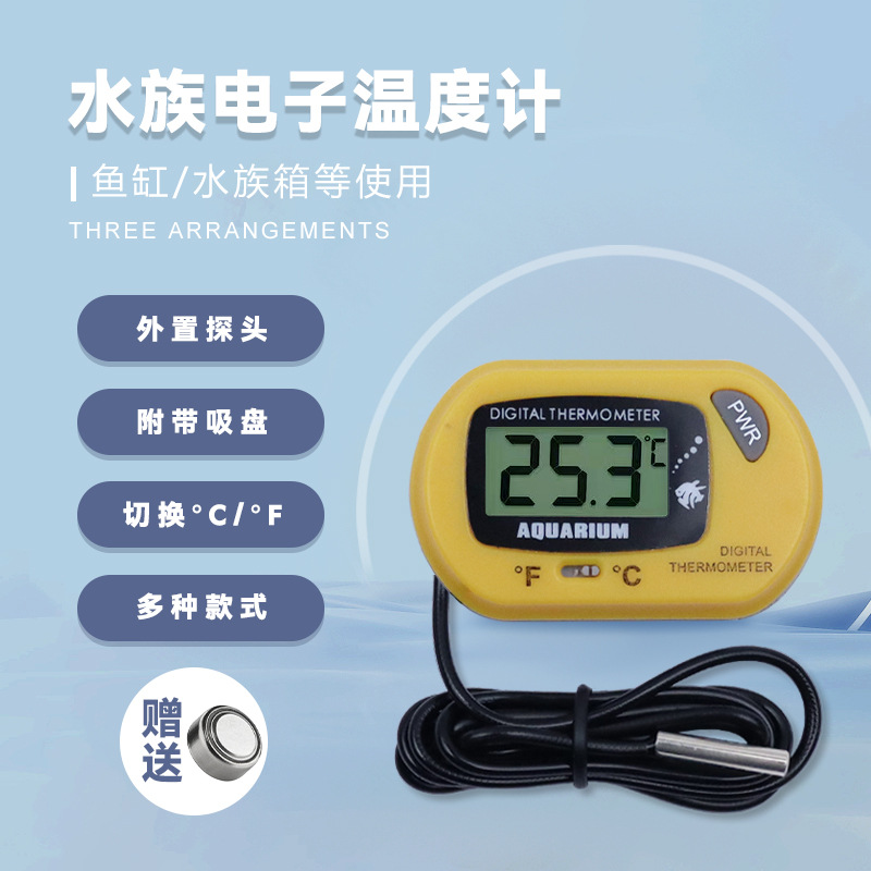 鱼缸温度计吸盘式防水探头温度计电子数显水族箱宠物箱温度表st-3