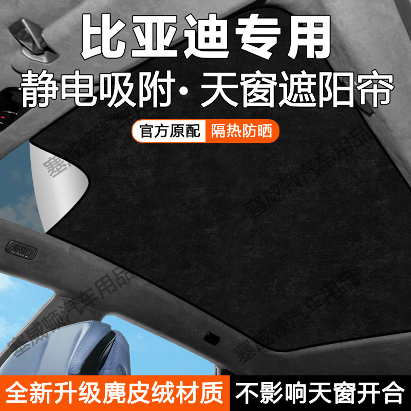 适用比亚迪宋l/plus/pro天幕遮阳帘海豹秦元唐EVDM天窗防晒隔热挡|undefined