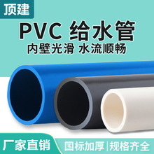 顶建 pvc给水管道上水管材胶粘供水管202532自来水管4分6分白灰蓝