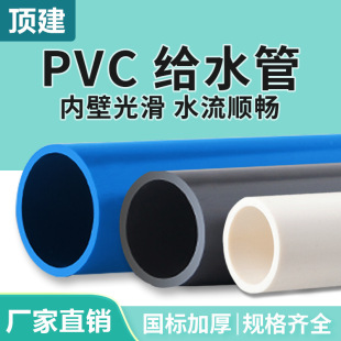 Topping PVC to the water pipe pipe water pipes on the water pipe adhesive water supply pipe 202532 tap water pipe 4 points and 6 points white gray blue