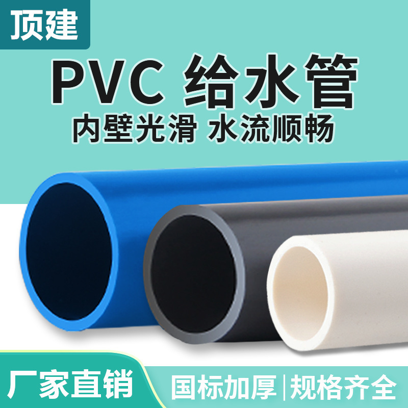 Top construction pvc water supply pipe water pipe adhesive water supply pipe 202532 water supply pipe 4 points 6 points white gray blue Top construction pvc water supply pipe water pipe adhesive water supply pipe 202532 water supply pipe 4 points 6 points white gray blue