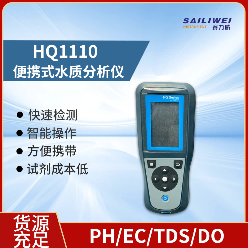美国hach哈希HQ1110 pH/ORP单参数分析仪LEV015.80.1110A
