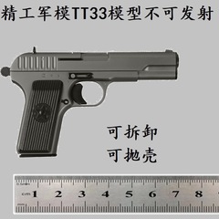 1:2.05セイコー軍模TT33大黒星54玩具銃金属模型銃投げ殻少年は発射できない